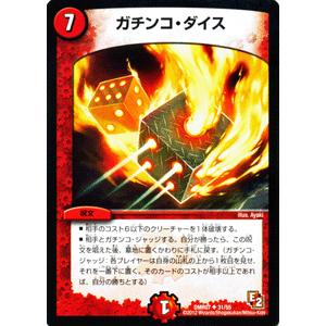デュエル・マスターズ ガチンコ・ダイス/DMR07/ゴールデン・ドラゴン