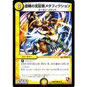 デュエルマスターズ 虚構の支配者メタフィクション/DMR07/ゴールデン・ドラゴン/デュエマ｜card-museum