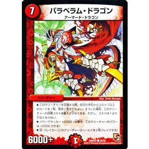 デュエルマスターズ パラベラム ドラゴン Dmr07 ゴールデン ドラゴン デュエマ Dmr07 048 C カードミュージアム Yahoo 店 通販 Yahoo ショッピング