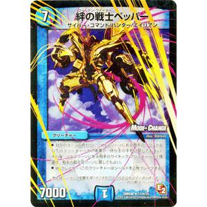 デュエル・マスターズ 絆の戦士ペッパー（モードチェンジ）/DMR08