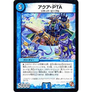 デュエル・マスターズ アクア・PTA/DMR08/グレイト・ミラクル/デュエマ