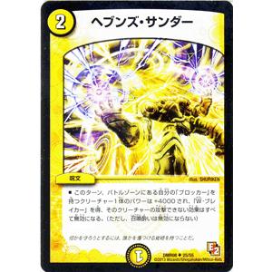 デュエル・マスターズ 王道篇 完全不明(金トレジャー) 悪魔神、復活