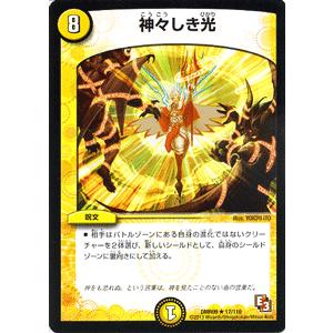 デュエルマスターズ 神々しき光/DMR09/レイジVSゴッド/デュエマ｜card-museum