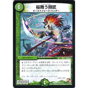 デュエルマスターズ 桜舞う師匠/DMR09/レイジVSゴッド/デュエマ｜card-museum