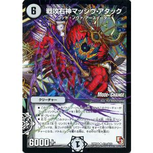 デュエル・マスターズ 無法秘伝 悪・即・斬（モードチェンジ）/DMR09