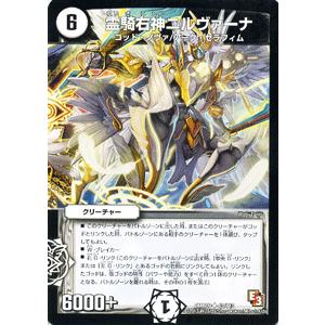 デュエルマスターズ 霊騎右神ニルヴァーナ/DMR09/レイジVSゴッド/デュエマ｜card-museum