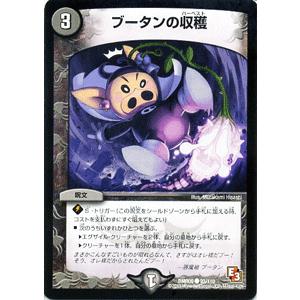 デュエルマスターズ ブータンの収穫/DMR09/レイジVSゴッド/デュエマ｜card-museum