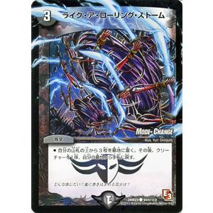 デュエルマスターズ ライク・ア・ローリング・ストーム（モードチェンジ）/DMR09/レイジVSゴッド/デュエマ｜card-museum