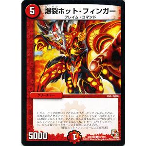 デュエルマスターズ 爆裂ホット・フィンガー/DMR09/レイジVSゴッド/デュエマ｜card-museum