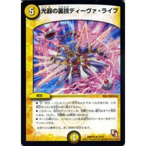 デュエル・マスターズ ニケ※◎☆♯△/DMR10/デッド&ビート/デュエマ