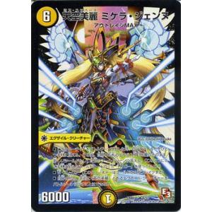 デュエル・マスターズ がっつりガッツマン/DMR11/ウルトラVマスター