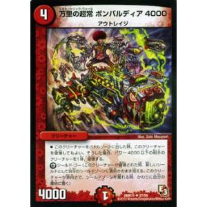 デュエル・マスターズ がっつりガッツマン/DMR11/ウルトラVマスター