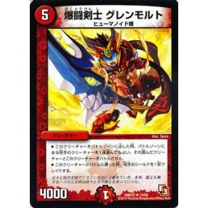 デュエル・マスターズ 爆闘剣士 グレンモルト（モードチェンジ）/DMR12