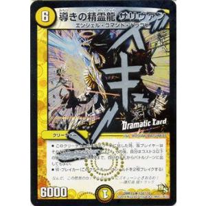 デュエル・マスターズ 導きの精霊龍 サリヴァン/DMR13/龍解ガイギンガ