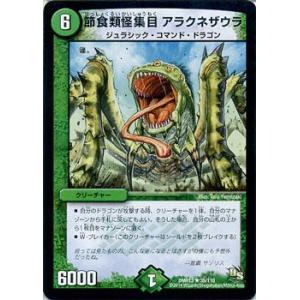 デュエルマスターズ 節食類怪集目 アラクネザウラ/DMR13/龍解ガイギンガ/デュエマ｜card-museum