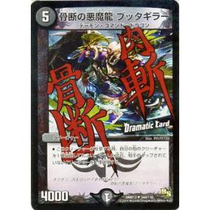 デュエルマスターズ 骨断の悪魔龍 ブッタギラー（ドラマティックカード）/DMR13/龍解ガイギンガ/デュエマ｜card-museum