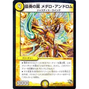 デュエル・マスターズ アクア少年 ジャバ・キッド（ドラマティック