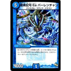 デュエル・マスターズ アクア少年 ジャバ・キッド/DMR14/暴龍