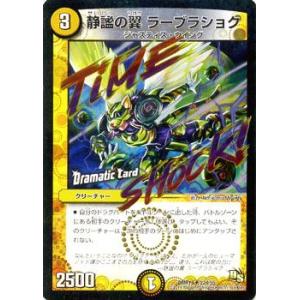 デュエル・マスターズ アクア少年 ジャバ・キッド（ドラマティック