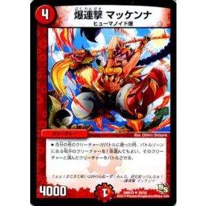 デュエル・マスターズ アクア少年 ジャバ・キッド（ドラマティック