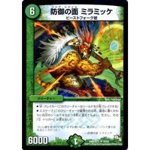 デュエルマスターズ 防御の面 ミラミッケ/DMR16真/超戦ガイネクスト×真/デュエマ｜card-museum