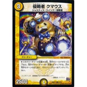 デュエルマスターズ 侵略者 クマウス/DMR17/第1章/燃えろドギラゴン！！/デュエマ