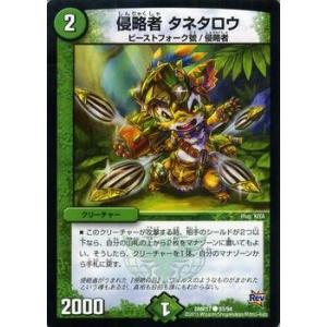 デュエルマスターズ 侵略者 タネタロウ/DMR17/第1章/燃えろドギラゴン！！/デュエマ｜card-museum