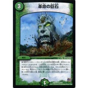 デュエル・マスターズ ガチャンコ ミニロボ3号/革命 禁断のドキンダムX