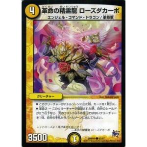 デュエル・マスターズ 究極ゲート（レアカード）/革命 禁断の