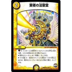 デュエル・マスターズ ブラック・タッチ（レアカード）/革命ファイナル