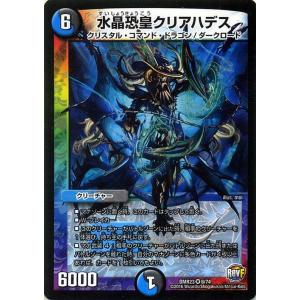 デュエルマスターズ / 水晶恐皇クリアハデス(ベ...の商品画像