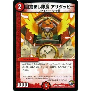 デュエルマスターズ / 目覚まし隊長　アサダッピー/革命ファイナル 最終章 ドギラゴールデンvsドル...