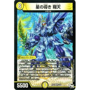 デュエルマスターズ/星の導き　翔天（ベリーレア）/ジョーカーズ参上！！｜card-museum