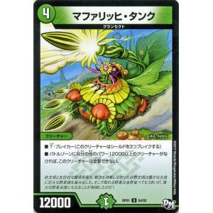 デュエルマスターズ/マファリッヒ・タンク（アンコモン）/ジョーカーズ参上！！