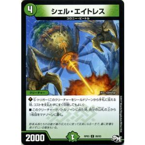デュエルマスターズ シェル・エイトレス(コモン) 気分Ｊ・O・E×２メラ冒険！！（DMRP03）
