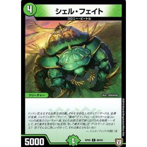 デュエルマスターズ 双極篇 シェル・フェイト(コ...の商品画像