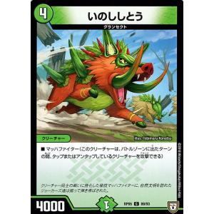 デュエルマスターズ 双極篇 いのししとう(コモン) 轟快!!ジョラゴンGoFight!!（DMRP05）｜card-museum