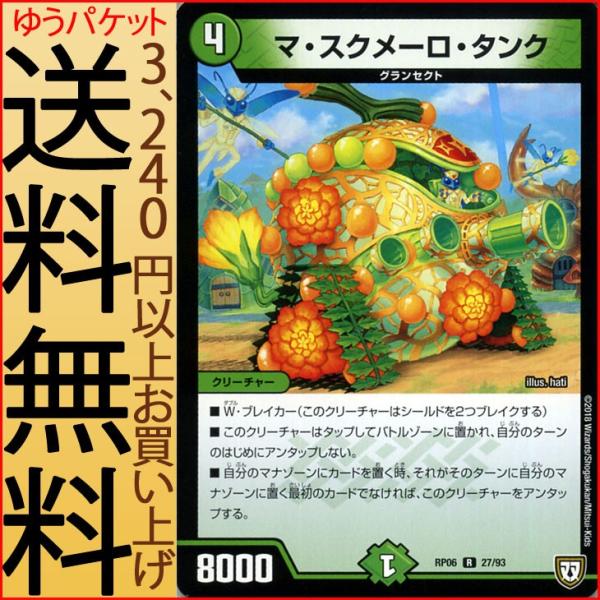 デュエルマスターズ 双極篇 マ・スクメーロ・タンク(レア) 逆襲のギャラクシー 卍・獄・殺!!（DM...