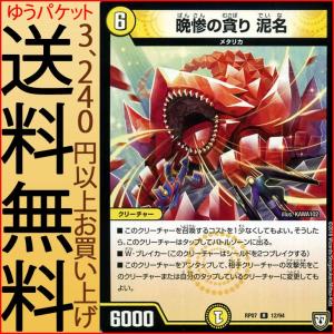 デュエル・マスターズ 双極篇 ばにーら(コモン) †ギラギラ†煌世主と終