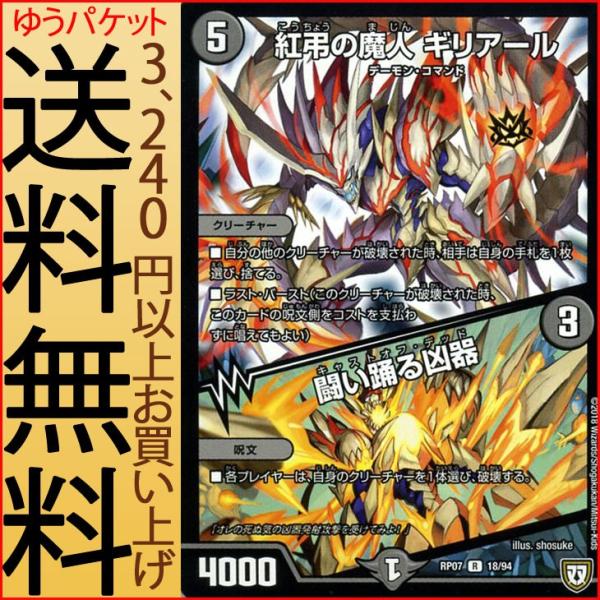デュエルマスターズ 双極篇 紅弔の魔人 ギリアール／闘い踊る凶器(レア) †ギラギラ†煌世主と終葬の...