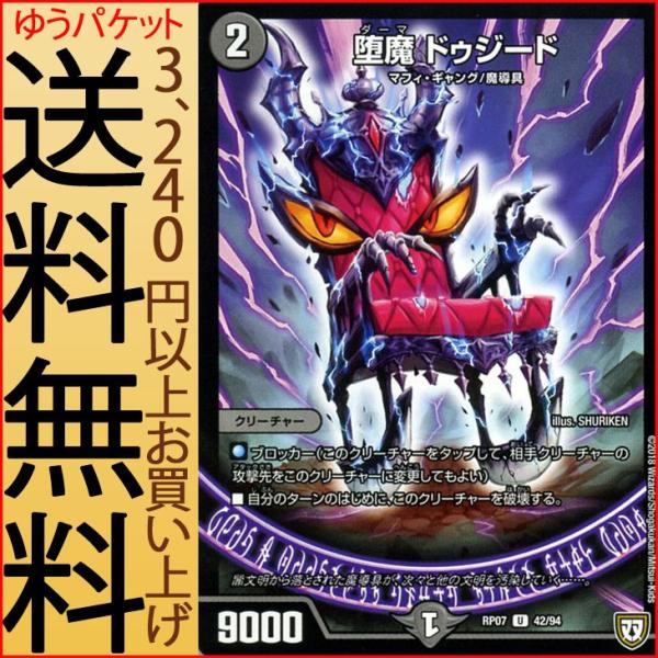 デュエルマスターズ 双極篇 堕魔 ドゥジード(アンコモン) †ギラギラ†煌世主と終葬のＱＸ！！（DM...