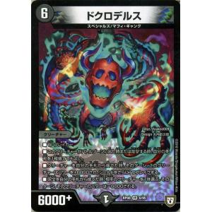 デュエル・マスターズ 双極篇 エミール・シオラン/怒髪の鎮魂打(レア