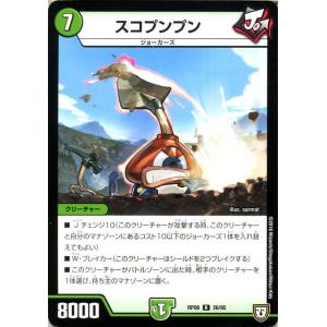 デュエル・マスターズ 双極篇 エミール・シオラン/怒髪の鎮魂打(レア