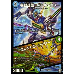 デュエル・マスターズ サツイ 丙-一式(コモン) 青きC.A.P.と漆黒の大卍