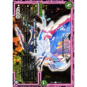 デュエルマスターズ φο ファリーエ(アンコモン) 青きC.A.P.と漆黒の大卍罪（DMRP10） ...