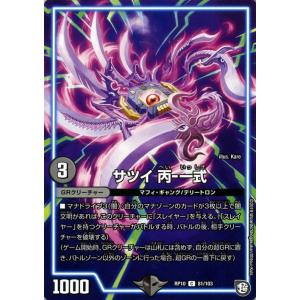 デュエルマスターズ サツイ 丙-一式(コモン) 青きC.A.P.と漆黒の大卍罪（DMRP10） | ...