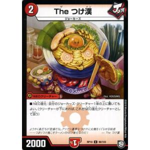 デュエルマスターズ The つけ漢(コモン) 青きC.A.P.と漆黒の大卍罪（DMRP10） | デ...