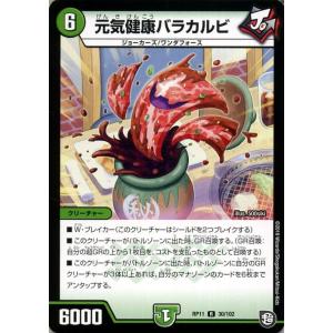 デュエルマスターズ 元気健康バラカルビ レア 零誕! 魔神おこせジョルネード1059!! DMRP11  デュエマ 超天篇 ガチャレンジ・シリーズ 自然文明 クリーチャー｜card-museum