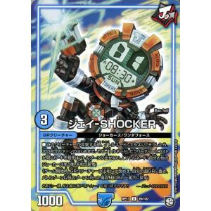 デュエルマスターズ ジェイ-SHOCKER アンコモン 零誕! 魔神おこせジョルネード1059!! DMRP11  デュエマ 超天篇 ガチャレンジ・シリーズ 水文明 GRクリーチャー｜card-museum