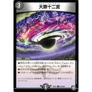 デュエル・マスターズ パッチネーター アンコモン 超超超天！覚醒